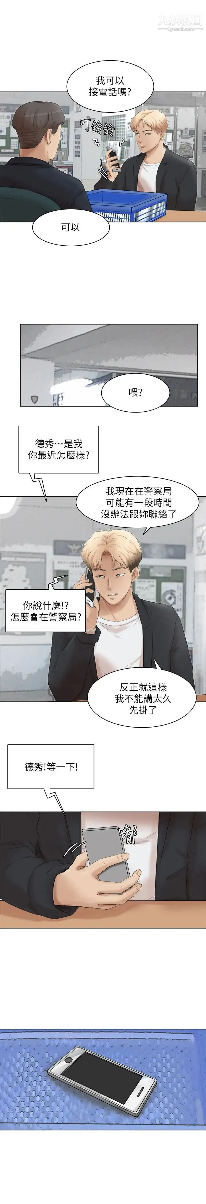 我喜欢他的女人 最终话-自己找上门的女人们 第25页