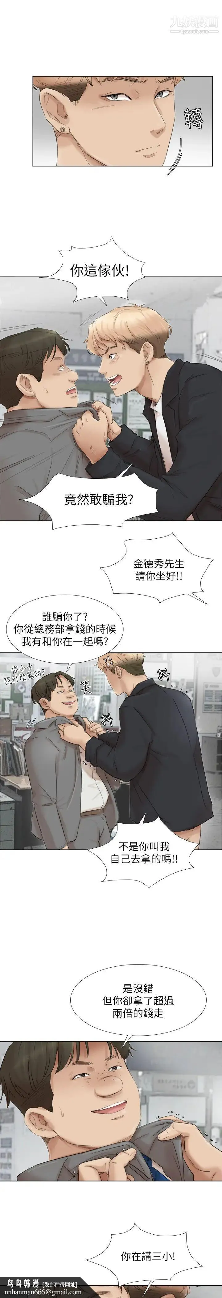 我喜欢他的女人 最终话-自己找上门的女人们 第19页