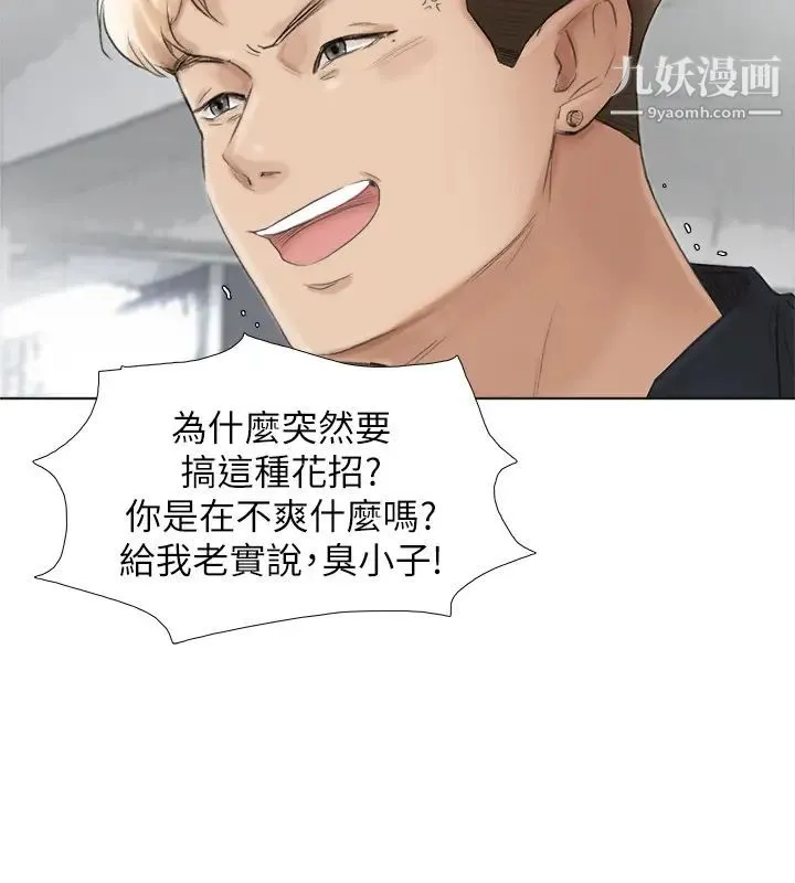 我喜欢他的女人 最终话-自己找上门的女人们 第20页