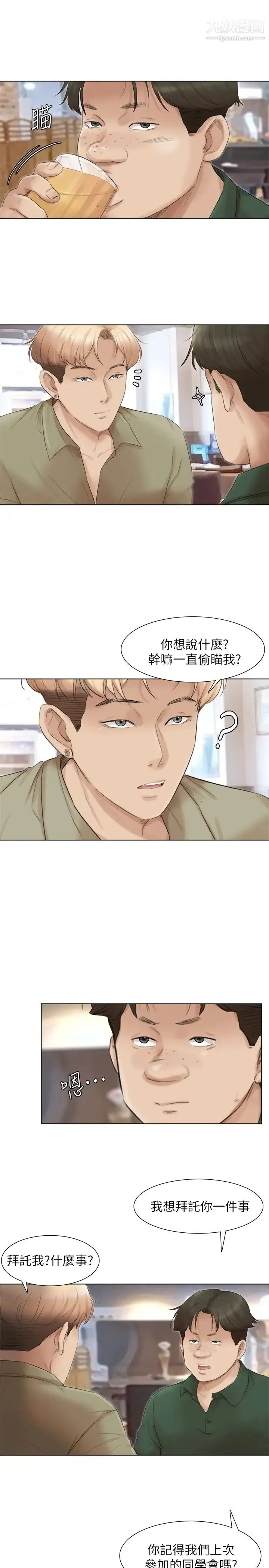 我喜欢他的女人 第44话-我们可是专业狐狸精 第4页