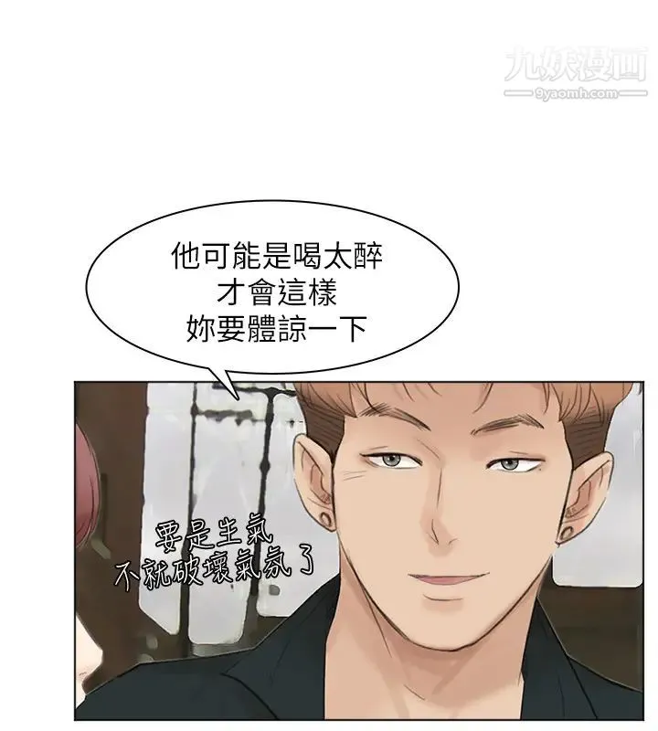 我喜欢他的女人 第44话-我们可是专业狐狸精 第27页