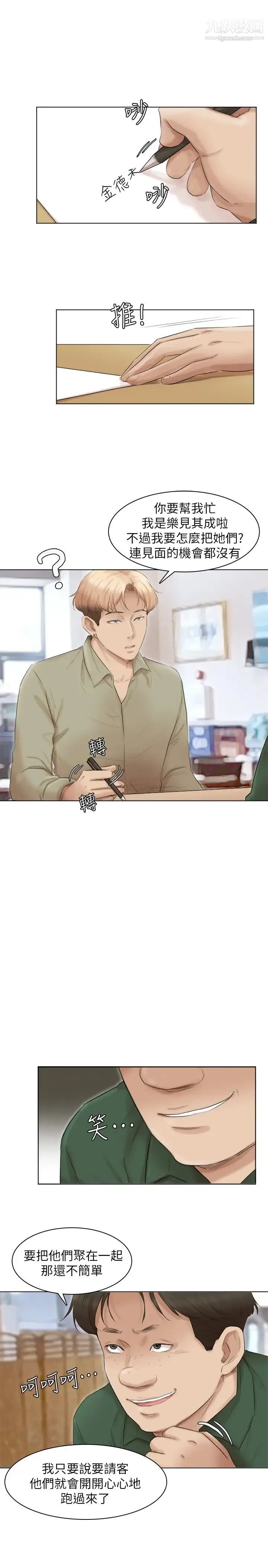 我喜欢他的女人 第44话-我们可是专业狐狸精 第10页