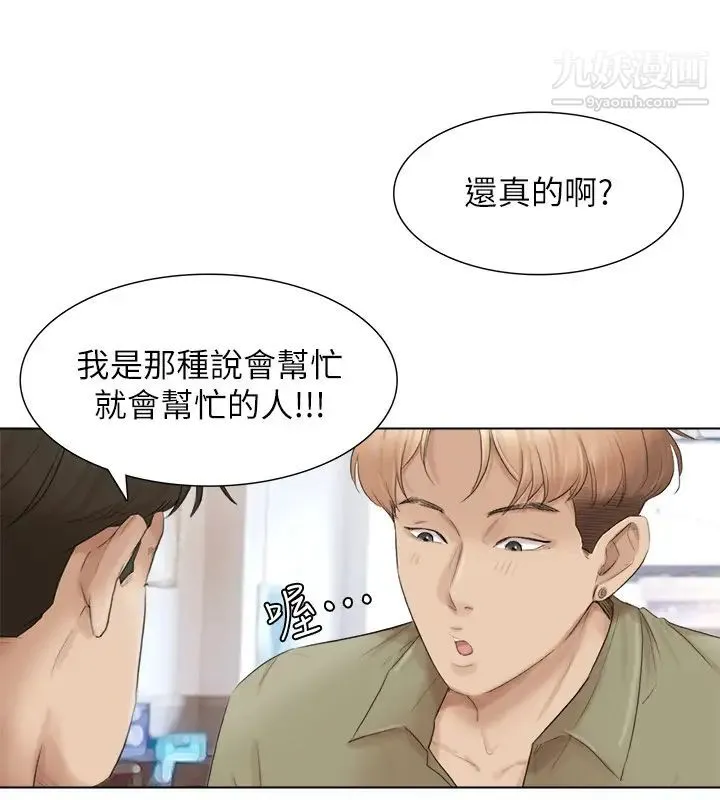 我喜欢他的女人 第44话-我们可是专业狐狸精 第9页