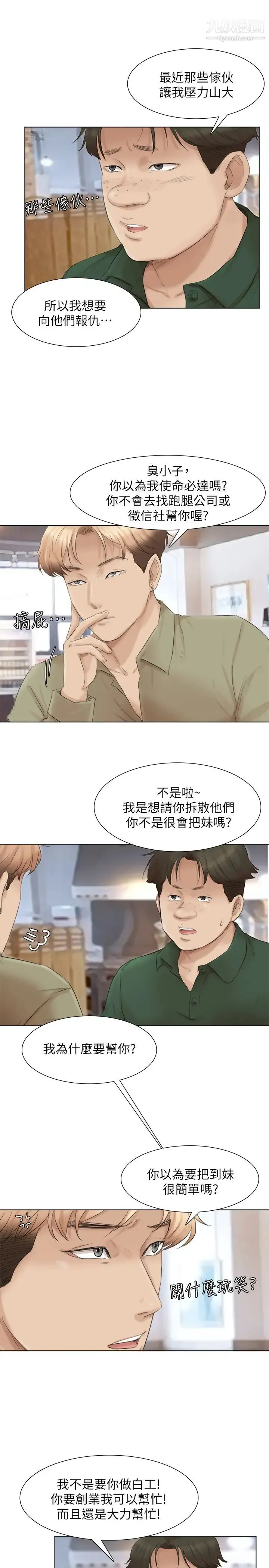 我喜欢他的女人 第44话-我们可是专业狐狸精 第6页