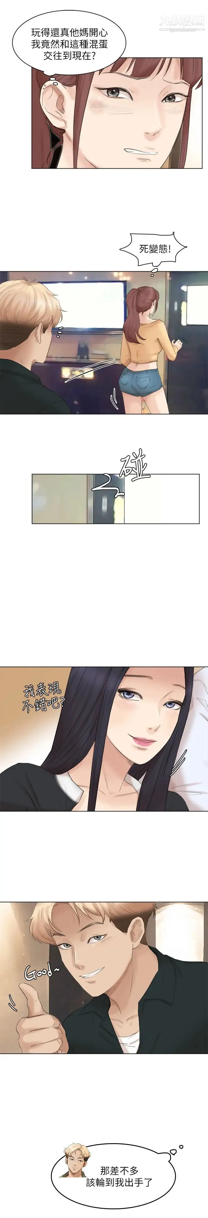 我喜欢他的女人 第44话-我们可是专业狐狸精 第24页