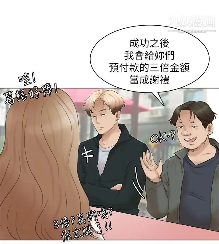 我喜欢他的女人 第44话-我们可是专业狐狸精 第13页