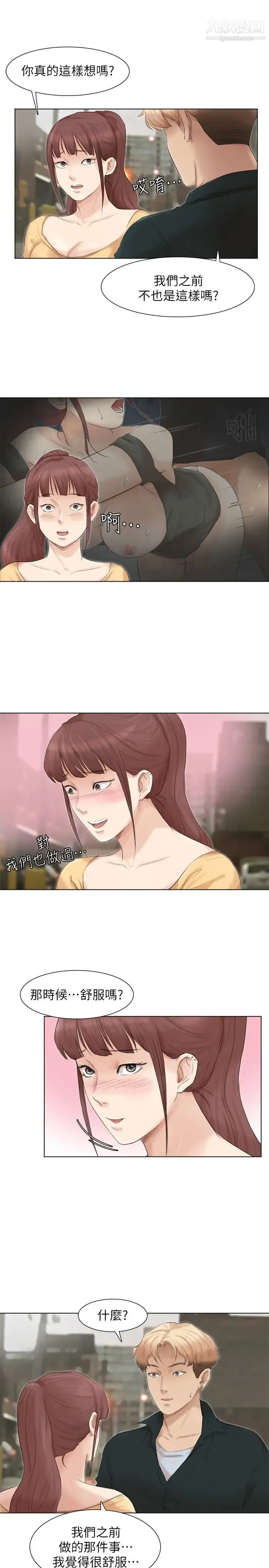 我喜欢他的女人 第44话-我们可是专业狐狸精 第28页