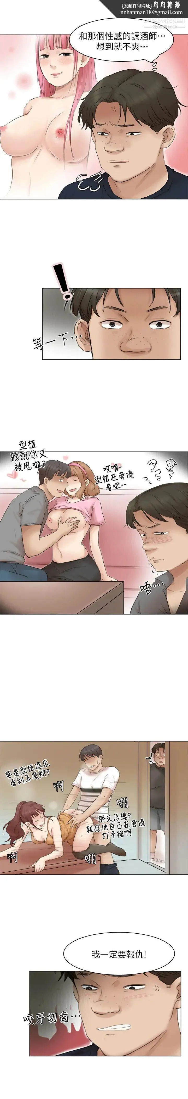 我喜欢他的女人 第44话-我们可是专业狐狸精 第1页