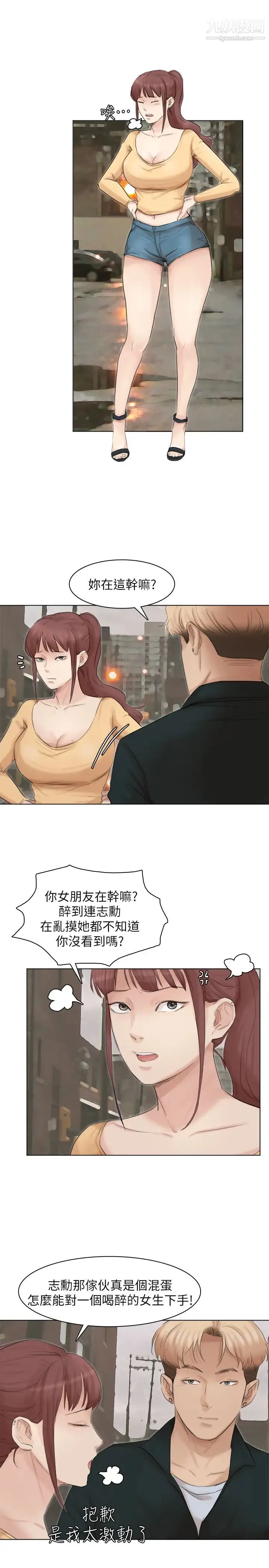 我喜欢他的女人 第44话-我们可是专业狐狸精 第26页
