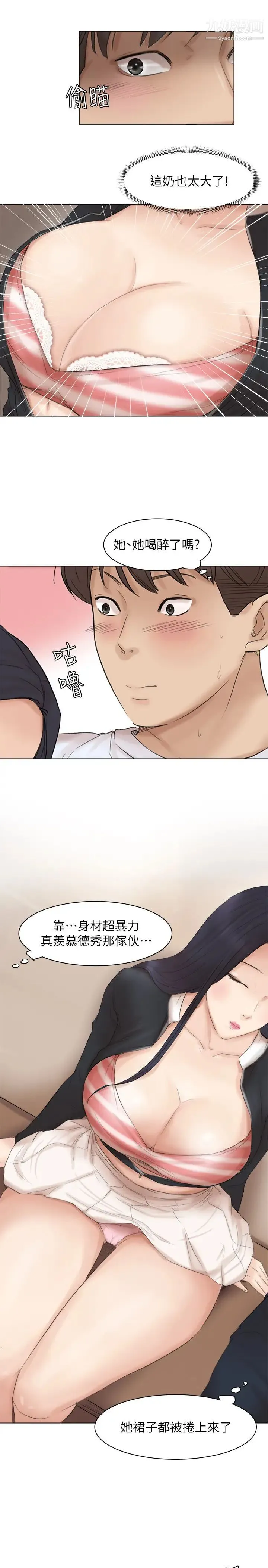 我喜欢他的女人 第44话-我们可是专业狐狸精 第20页