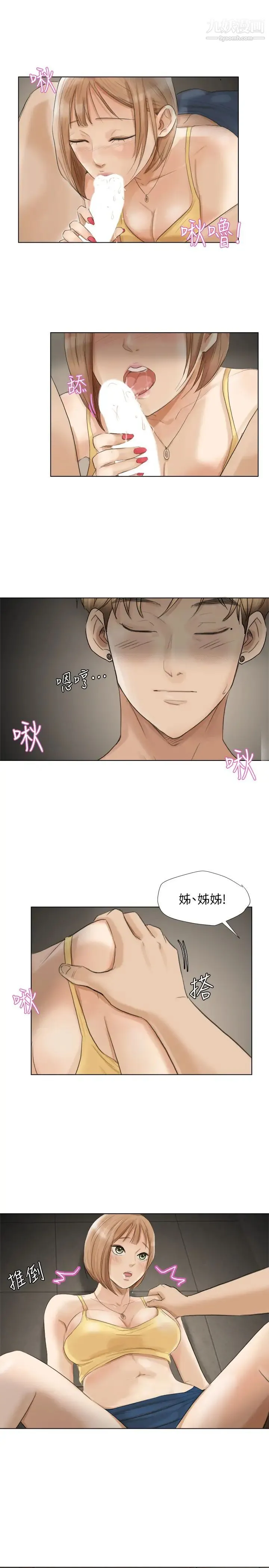 我喜欢他的女人 第15话-关上门才不吵 第19页