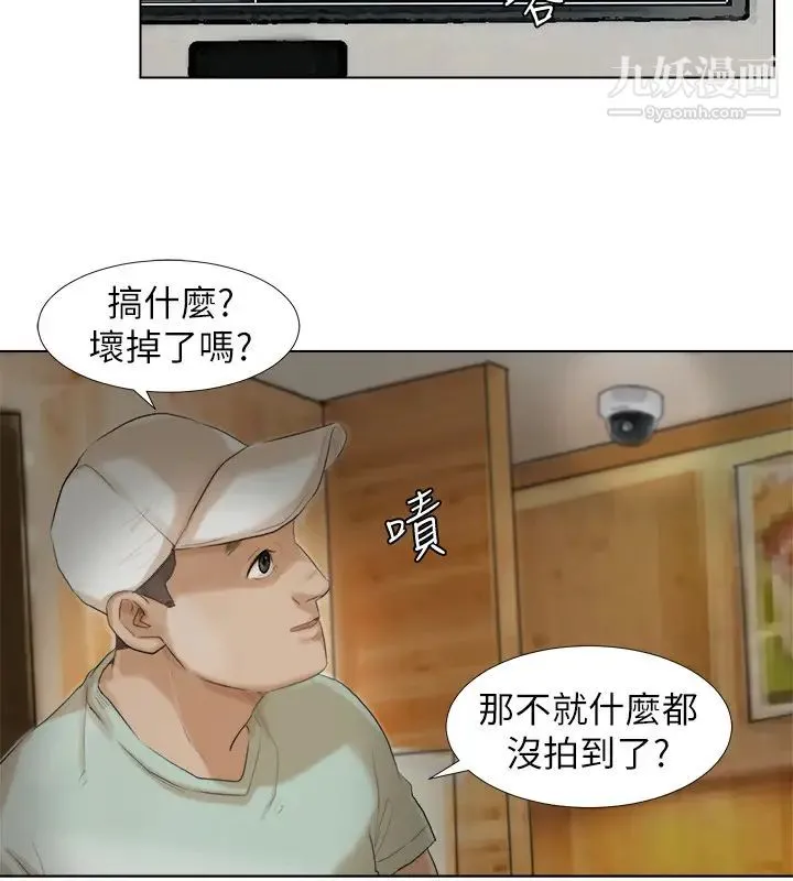 我喜欢他的女人 第15话-关上门才不吵 第4页