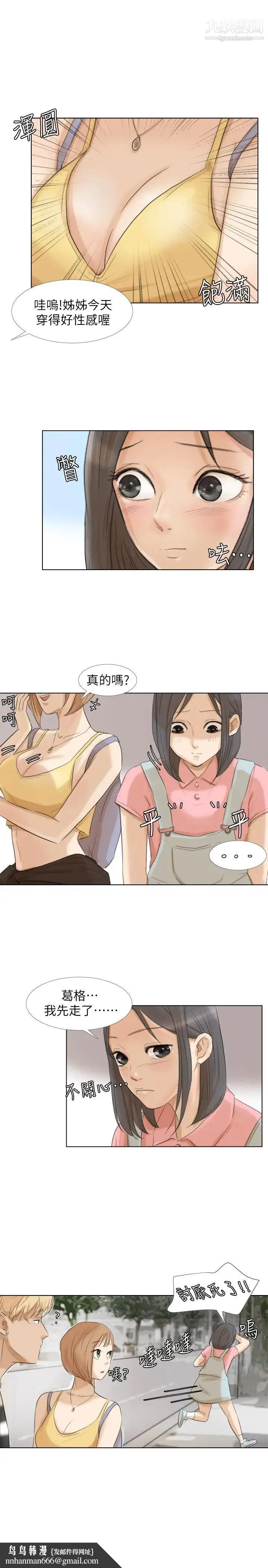 我喜欢他的女人 第15话-关上门才不吵 第15页