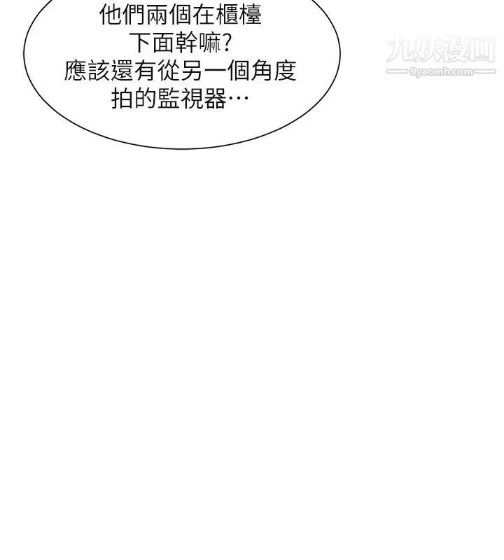 我喜欢他的女人 第15话-关上门才不吵 第2页