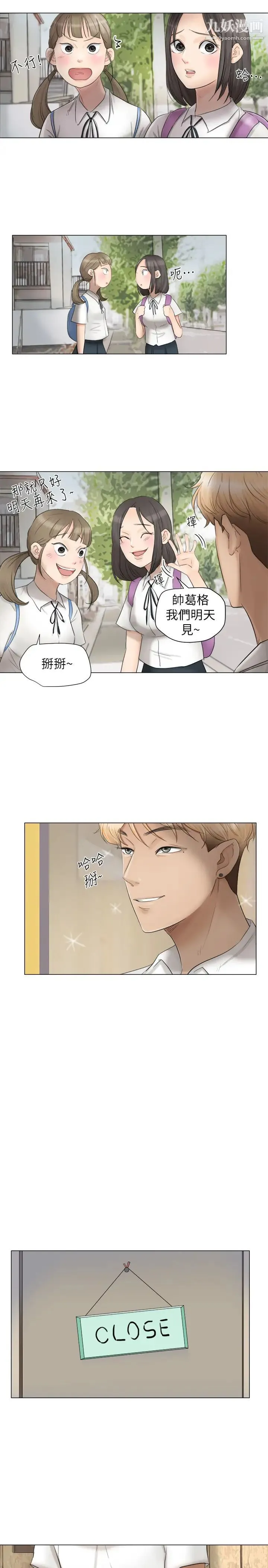 我喜欢他的女人 第11话-要先付押金吗? 第5页