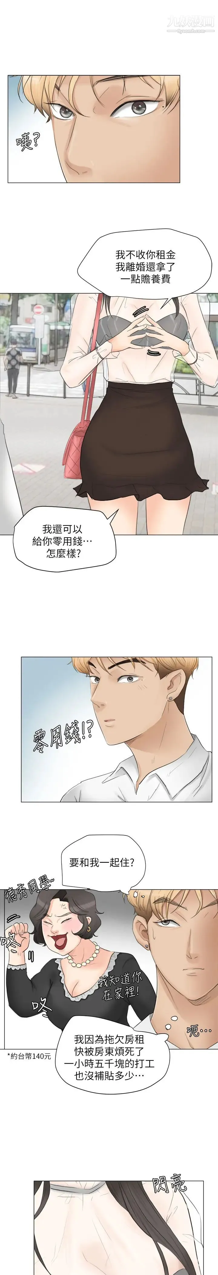 我喜欢他的女人 第11话-要先付押金吗? 第19页