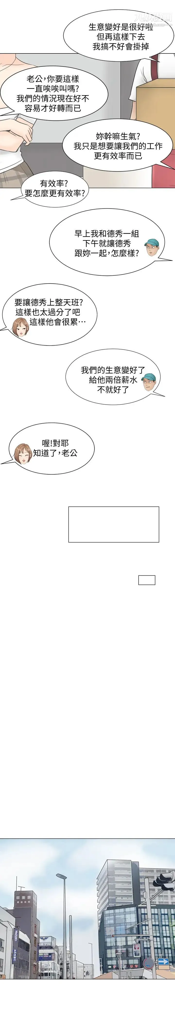 我喜欢他的女人 第11话-要先付押金吗? 第13页