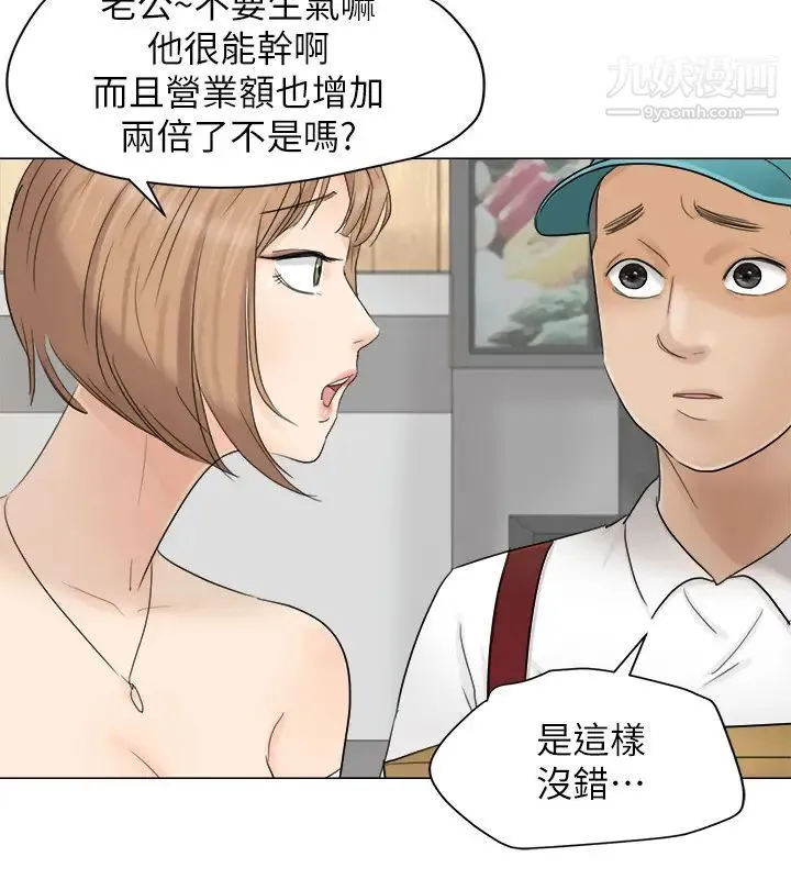 我喜欢他的女人 第11话-要先付押金吗? 第12页