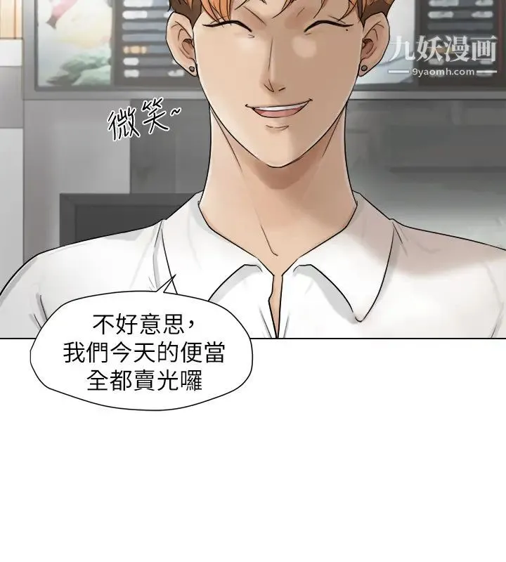 我喜欢他的女人 第11话-要先付押金吗? 第4页