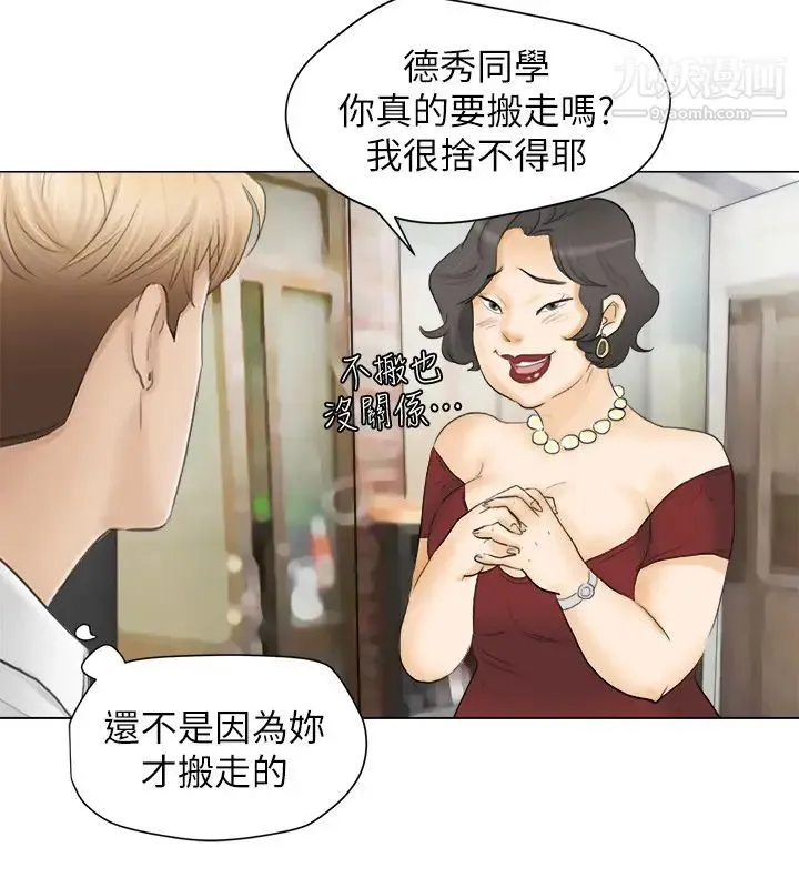 我喜欢他的女人 第11话-要先付押金吗? 第26页