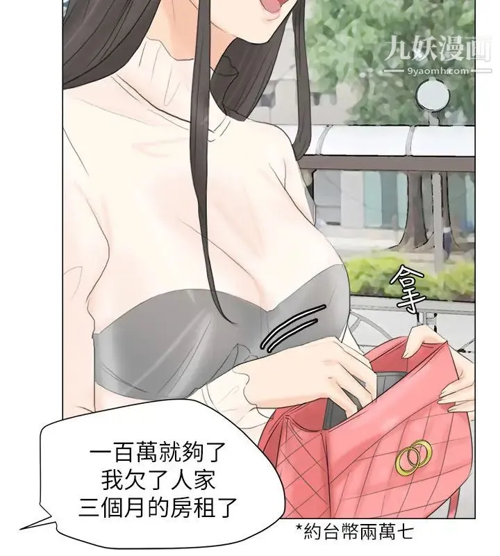 我喜欢他的女人 第11话-要先付押金吗? 第22页