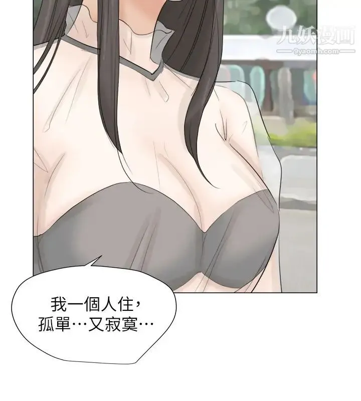 我喜欢他的女人 第11话-要先付押金吗? 第18页