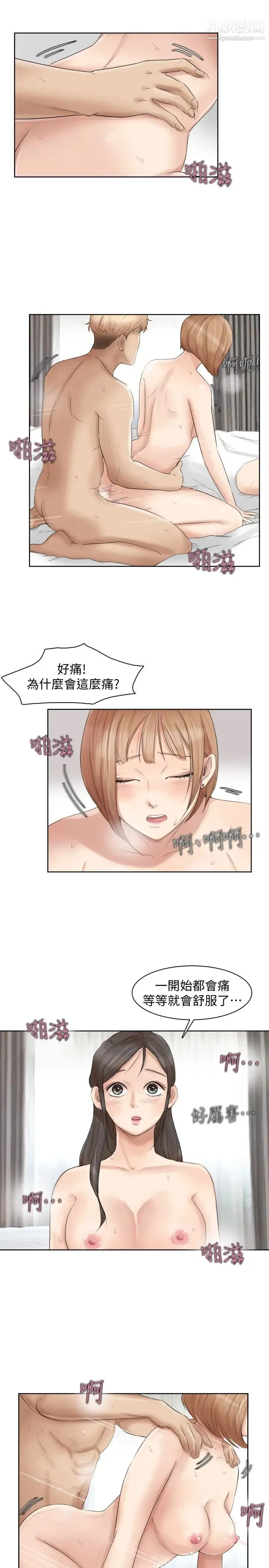 我喜欢他的女人 第36话-到店里找我的莲华 第19页