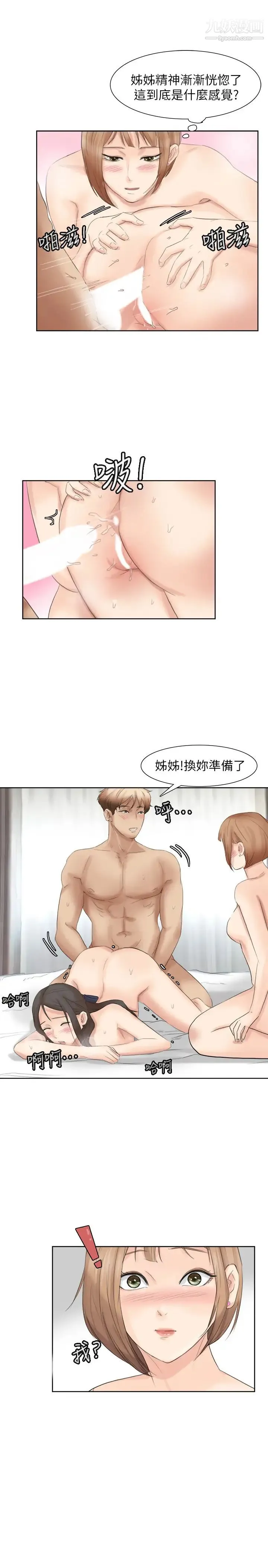 我喜欢他的女人 第36话-到店里找我的莲华 第17页