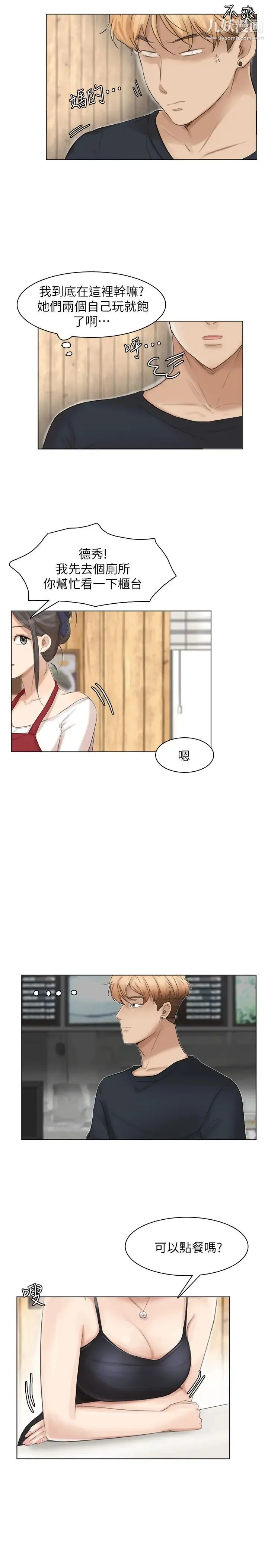 我喜欢他的女人 第36话-到店里找我的莲华 第27页
