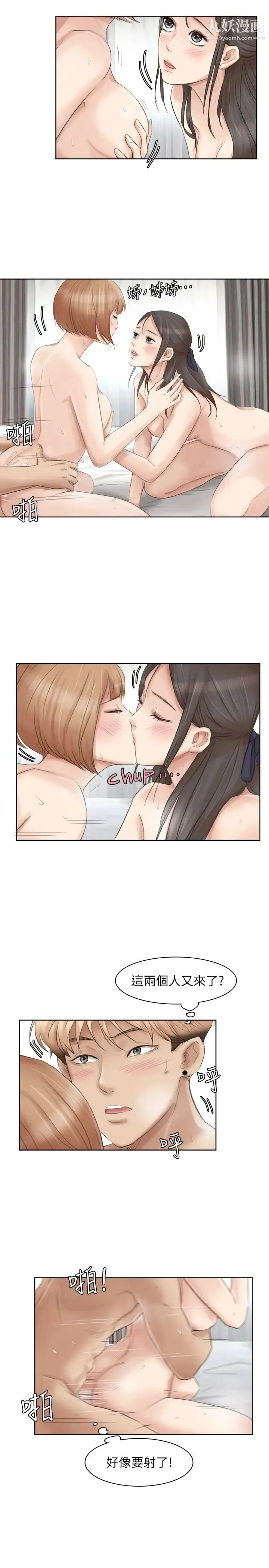 我喜欢他的女人 第36话-到店里找我的莲华 第21页