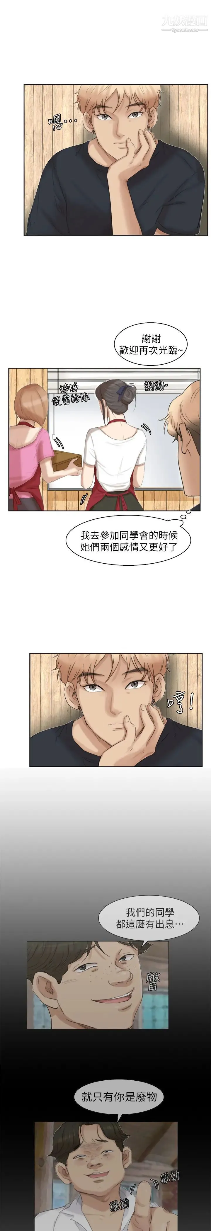 我喜欢他的女人 第36话-到店里找我的莲华 第25页