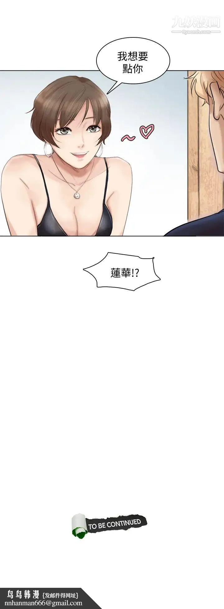 我喜欢他的女人 第36话-到店里找我的莲华 第29页