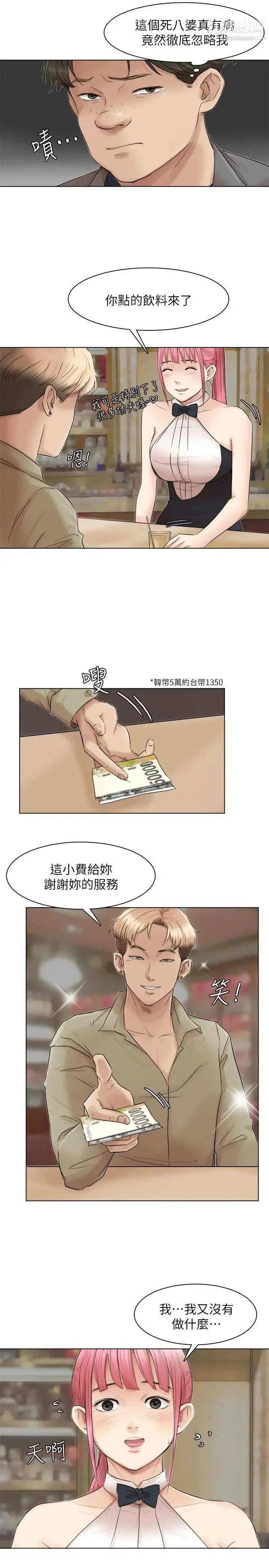 我喜欢他的女人 第41话-等待德秀的吧台妹 第13页