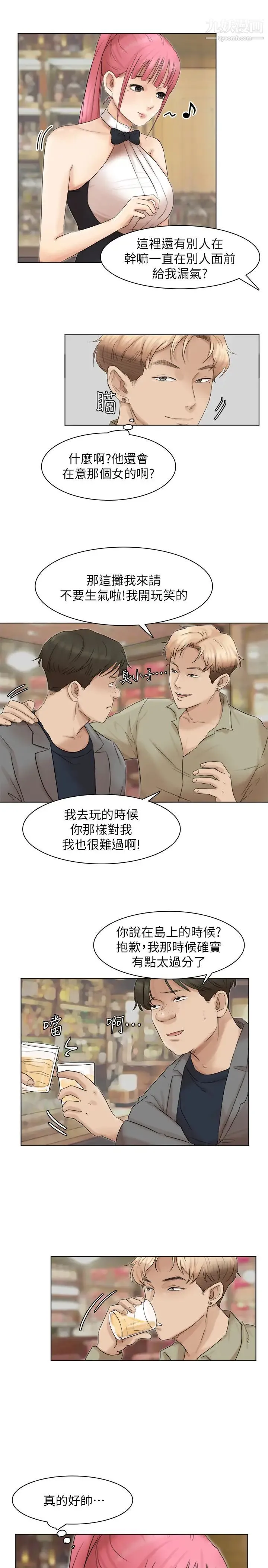 我喜欢他的女人 第41话-等待德秀的吧台妹 第19页