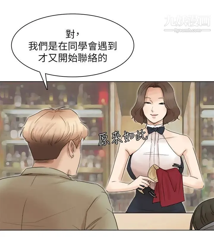 我喜欢他的女人 第41话-等待德秀的吧台妹 第24页