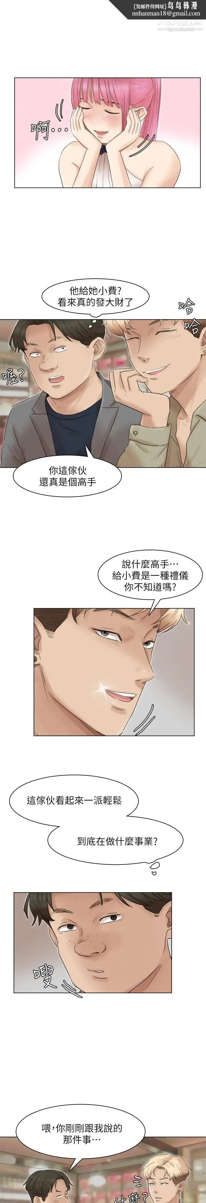 我喜欢他的女人 第41话-等待德秀的吧台妹 第15页