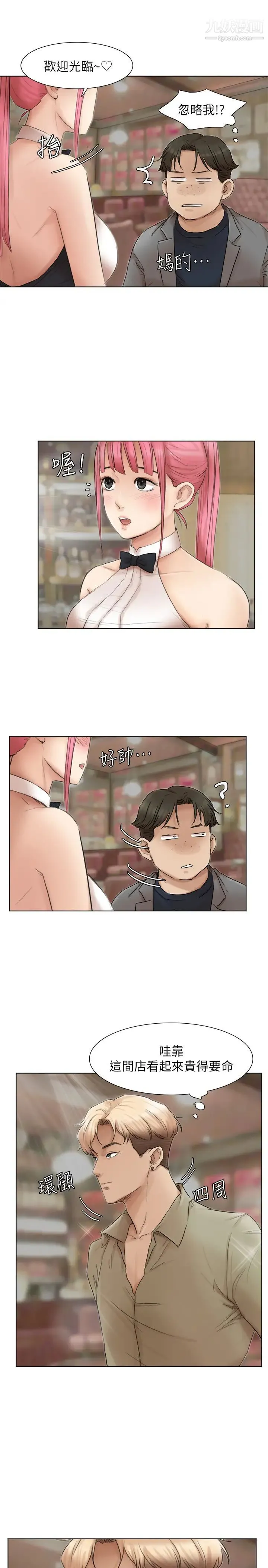 我喜欢他的女人 第41话-等待德秀的吧台妹 第9页