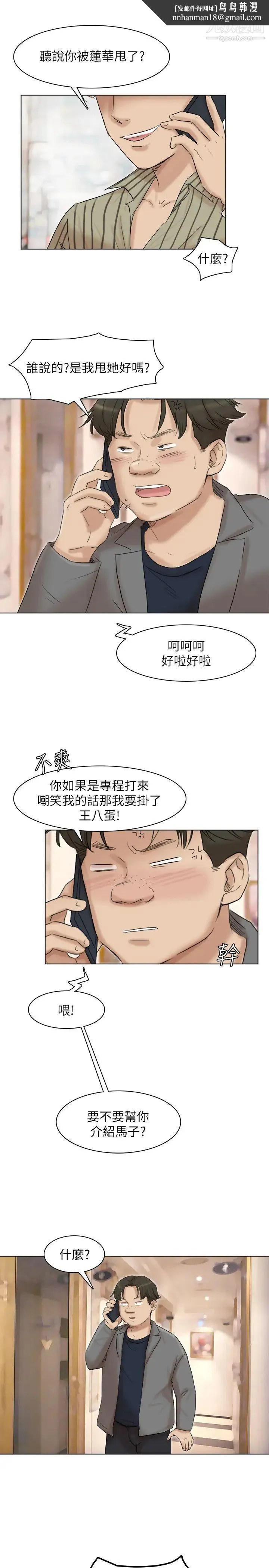 我喜欢他的女人 第41话-等待德秀的吧台妹 第1页