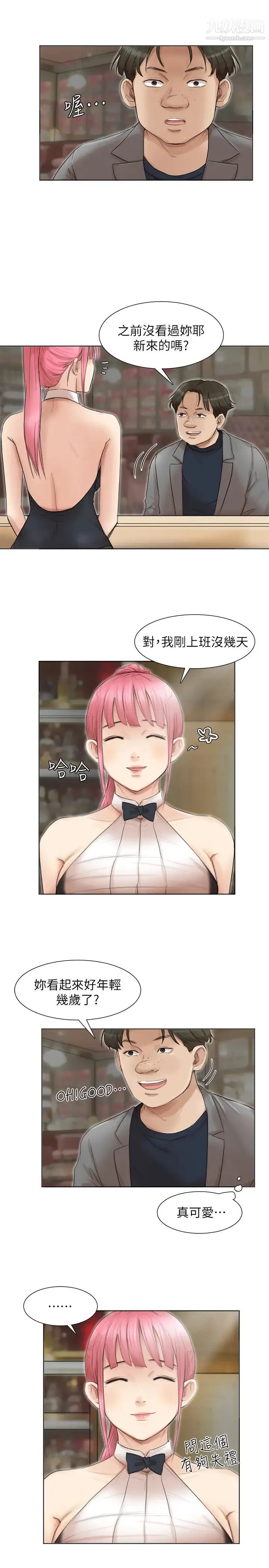 我喜欢他的女人 第41话-等待德秀的吧台妹 第7页