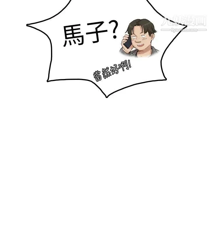 我喜欢他的女人 第41话-等待德秀的吧台妹 第2页