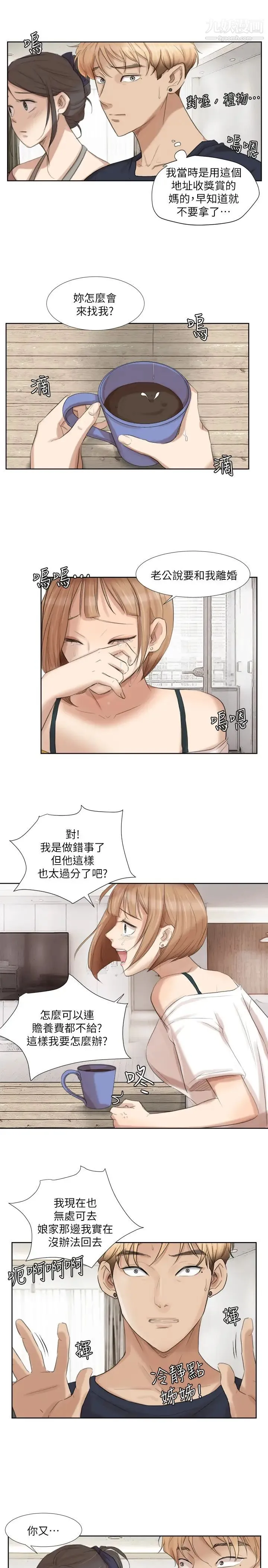 我喜欢他的女人 第19话-我们一起住吧 第21页