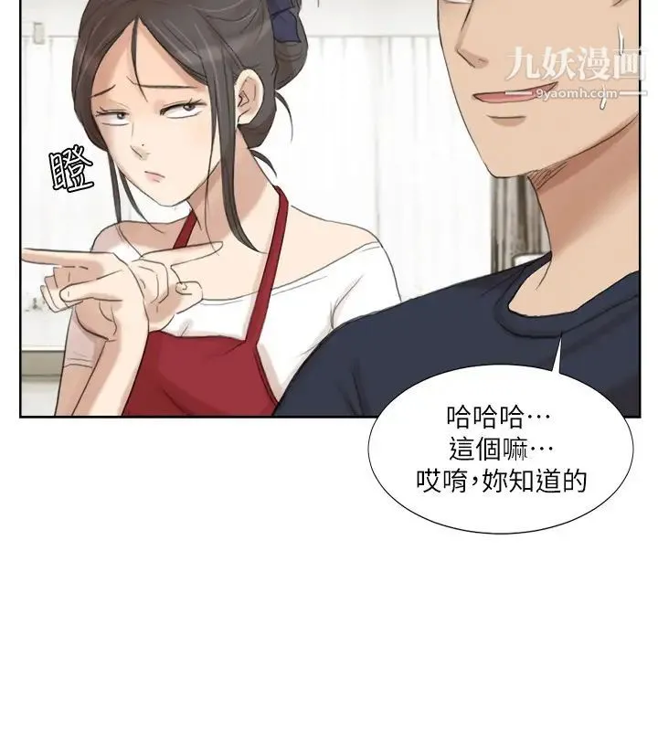 我喜欢他的女人 第19话-我们一起住吧 第22页