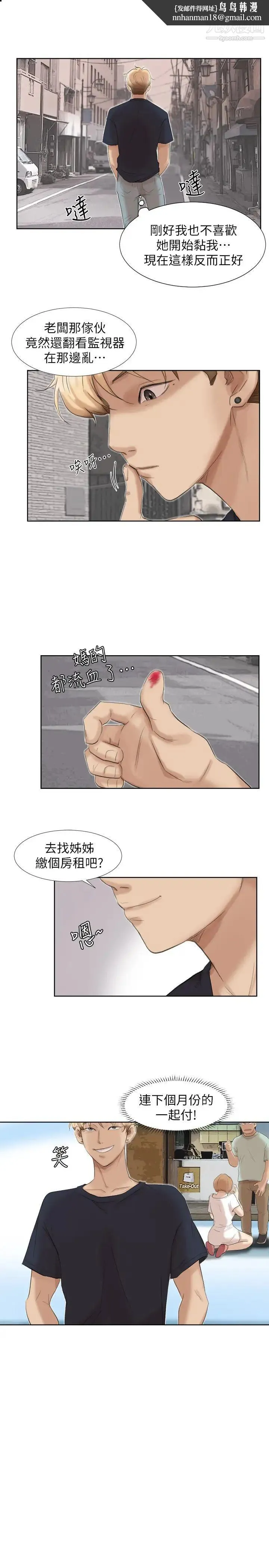 我喜欢他的女人 第19话-我们一起住吧 第1页