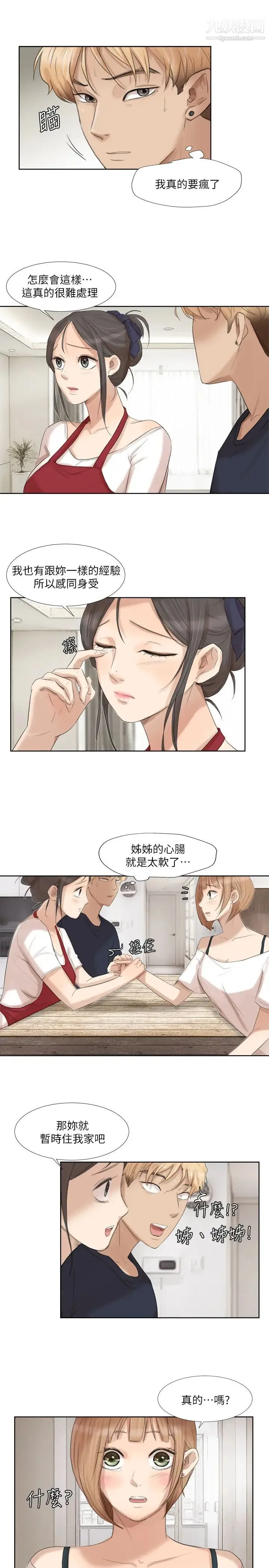 我喜欢他的女人 第19话-我们一起住吧 第23页