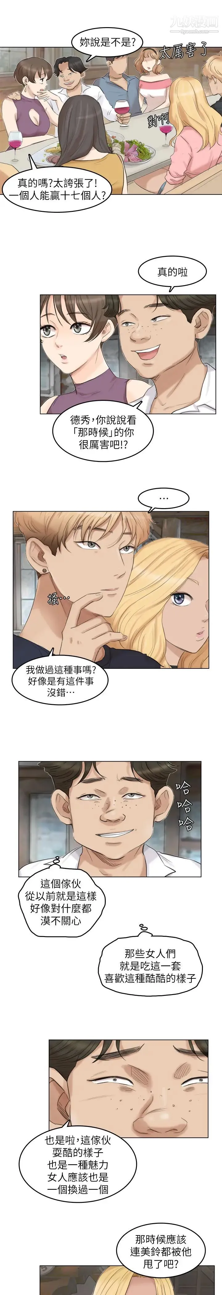 我喜欢他的女人 第28话-喜欢桌球桌的女人 第15页