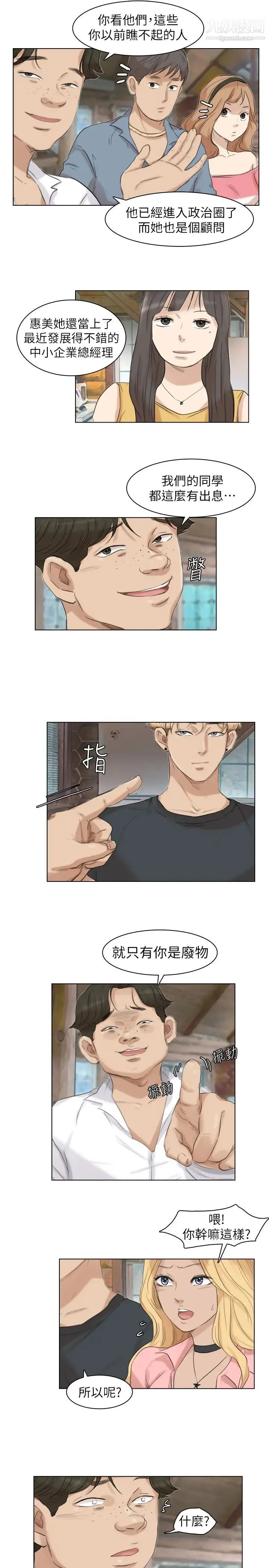 我喜欢他的女人 第28话-喜欢桌球桌的女人 第19页