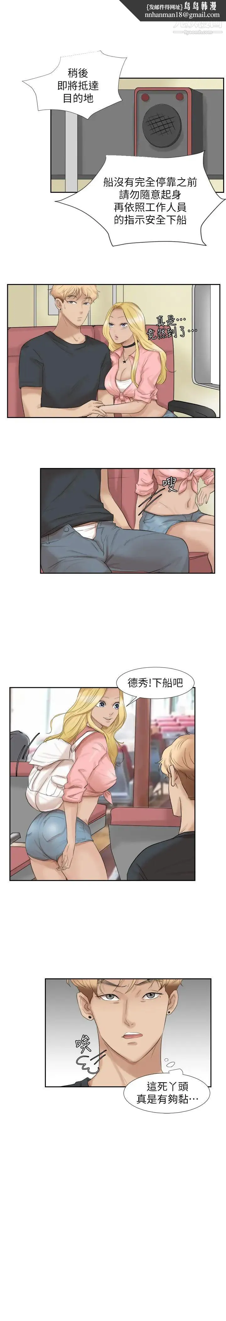 我喜欢他的女人 第28话-喜欢桌球桌的女人 第1页