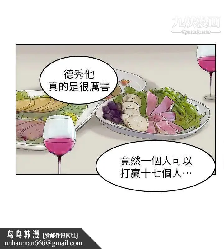 我喜欢他的女人 第28话-喜欢桌球桌的女人 第14页