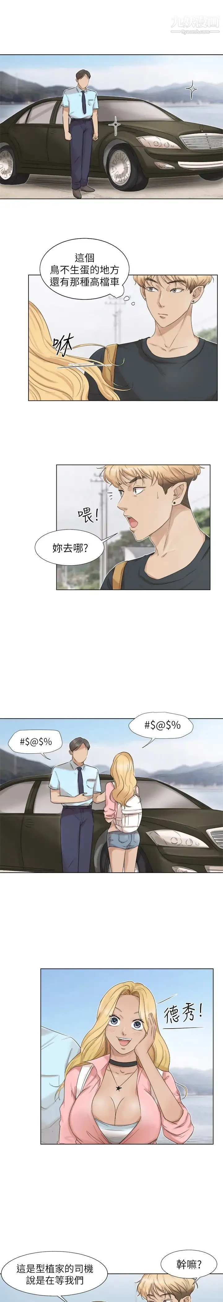 我喜欢他的女人 第28话-喜欢桌球桌的女人 第5页