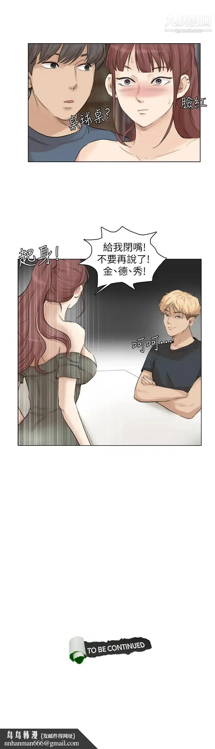 我喜欢他的女人 第28话-喜欢桌球桌的女人 第25页